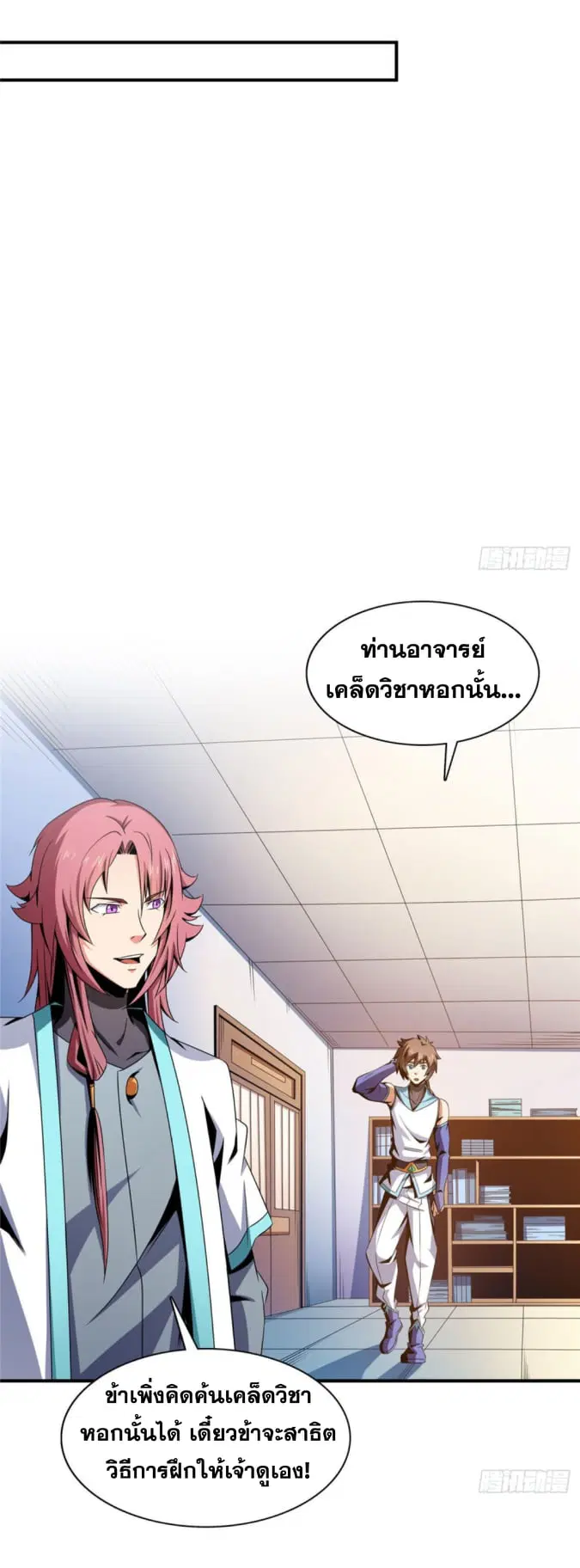 Library to Heaven’s Path ตอนที่ 89 หน้า 8
