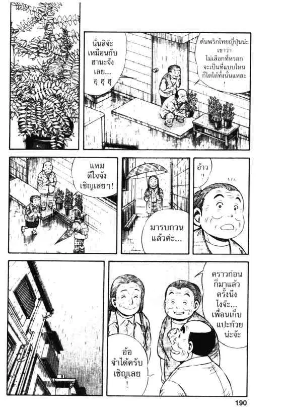 Kachuu Hana ตอนที่ 21 หน้า 8