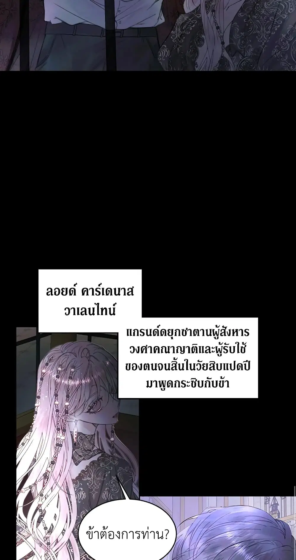The Siren: Becoming the Villain’s Family ตอนที่ 2 หน้า 41