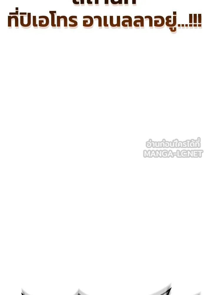 Superhuman Battlefield เกมของยอดมนุษย์ ตอนที่ 106 หน้า 90