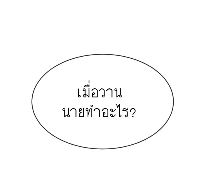 Superhuman Era ตอนที่ 46 หน้า 40