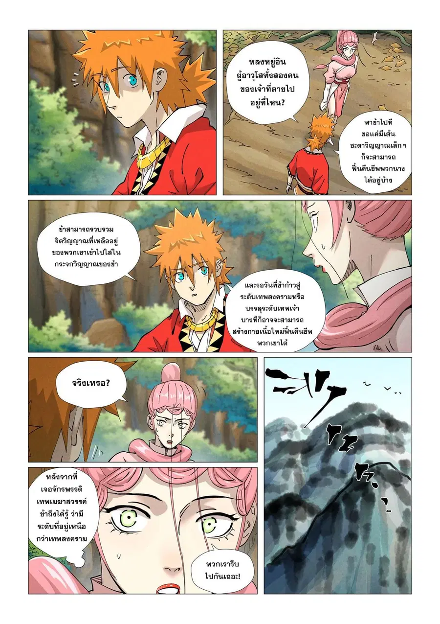 Tales of Demons and Gods ตอนที่ 422 หน้า 7