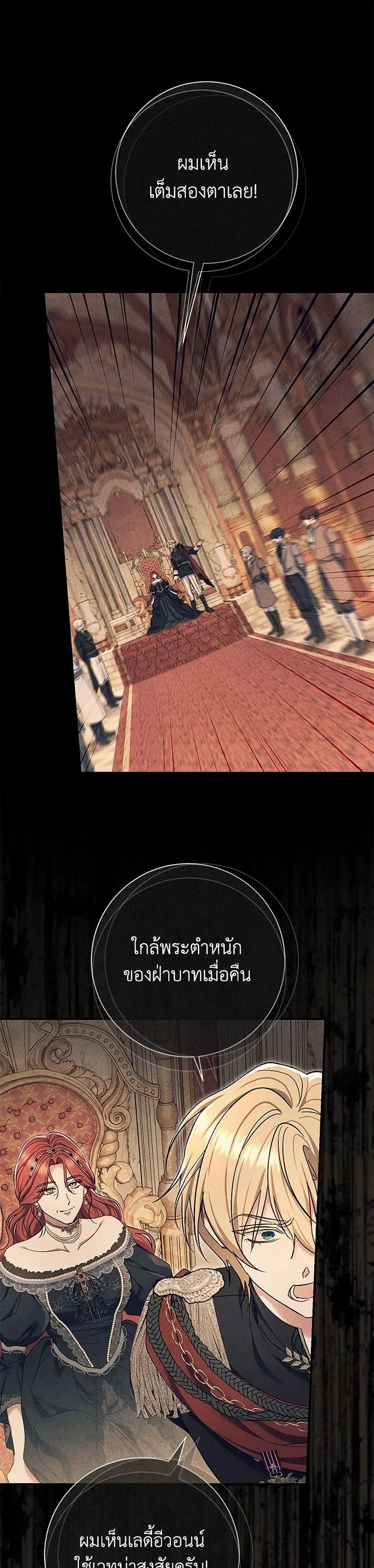 The Villain’s Match Is Too Perfect – คู่ดูตัวของนางร้ายเพอร์เฟกต์เกินไป ตอนที่ 83 หน้า 14