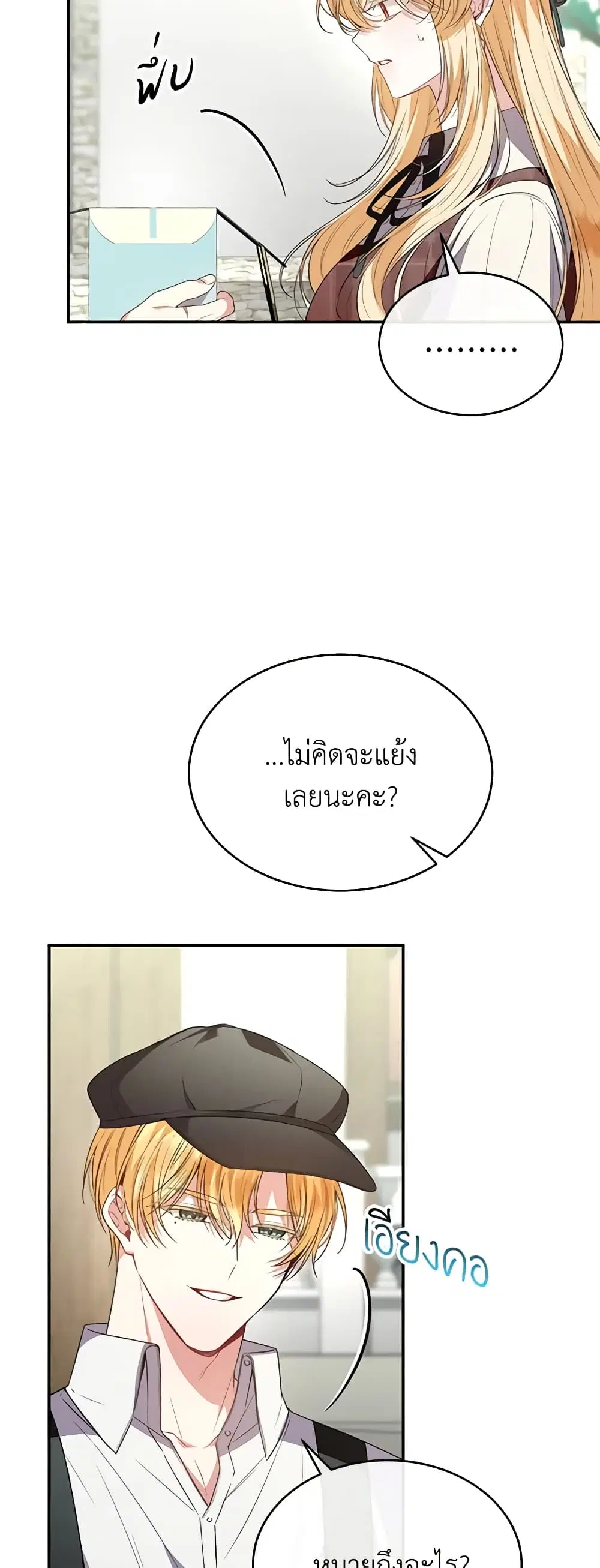 The Real Daughter Is Back ตอนที่ 93 หน้า 31