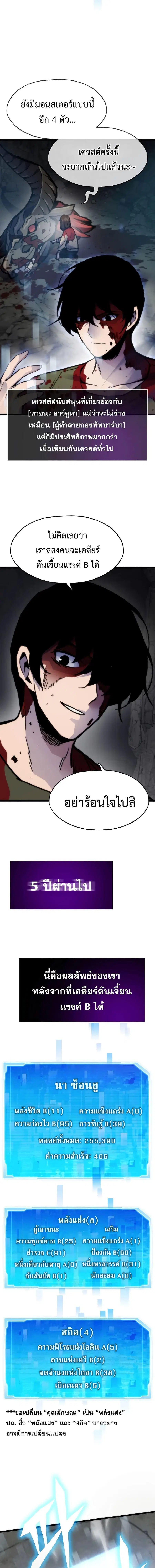 Past Life Returner ตอนที่ 57 หน้า 11