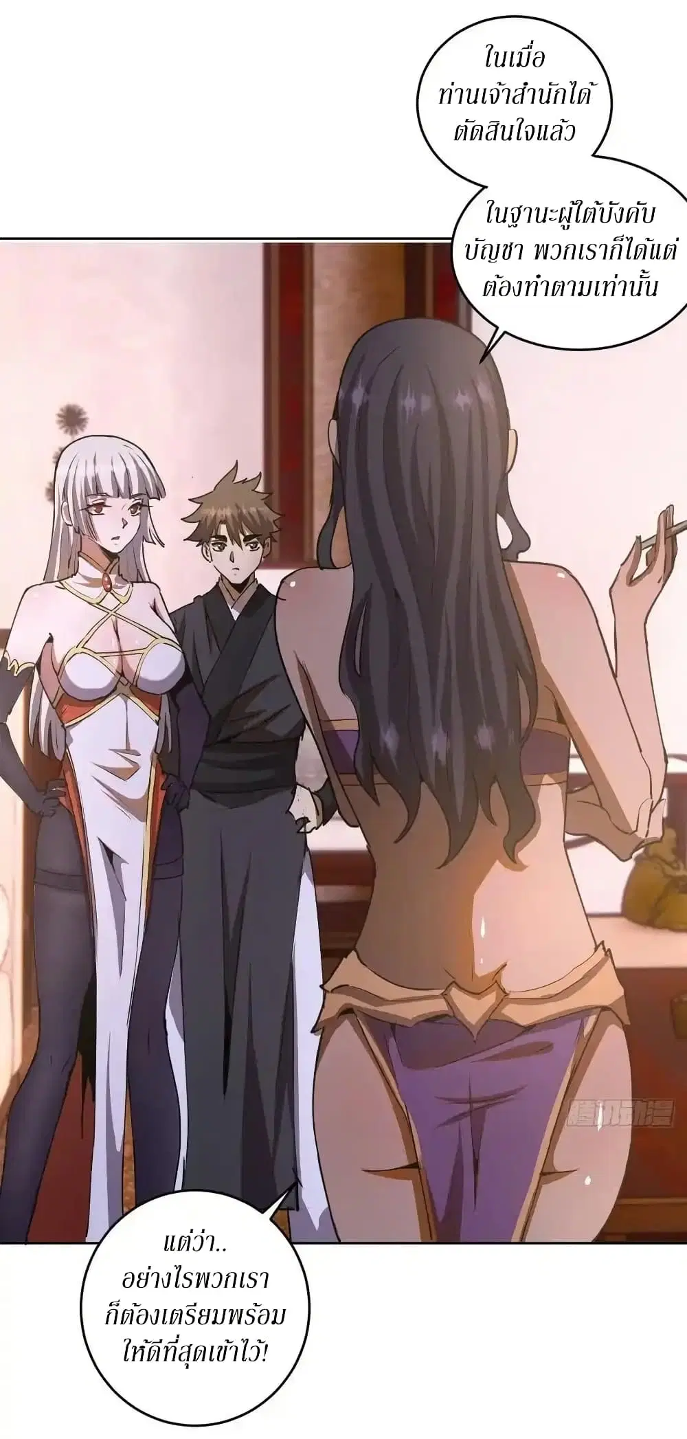 King Star Emperor ตอนที่ 84 หน้า 23