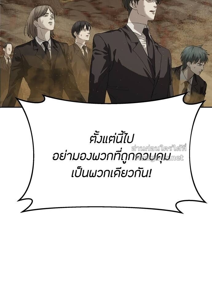 Special Civil Servant กองกำลังพิเศษหมอกสีเหลือง ตอนที่ 60 หน้า 112