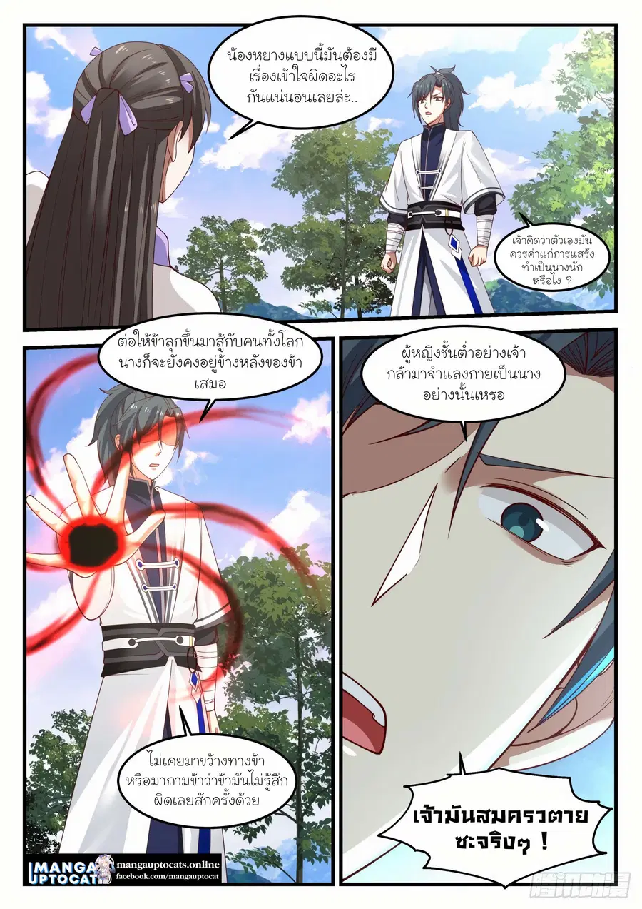 Martial Peak ตอนที่ 1189 หน้า 7