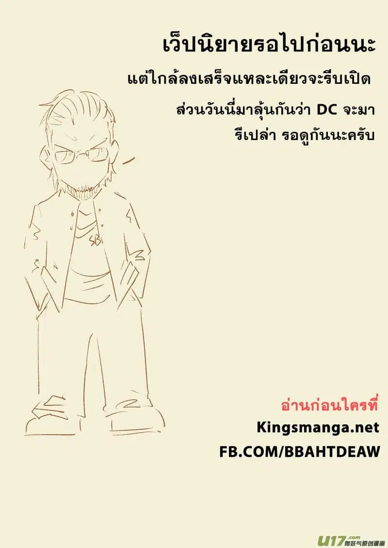 Tales of Demons and Gods ตอนที่ 73 หน้า 10