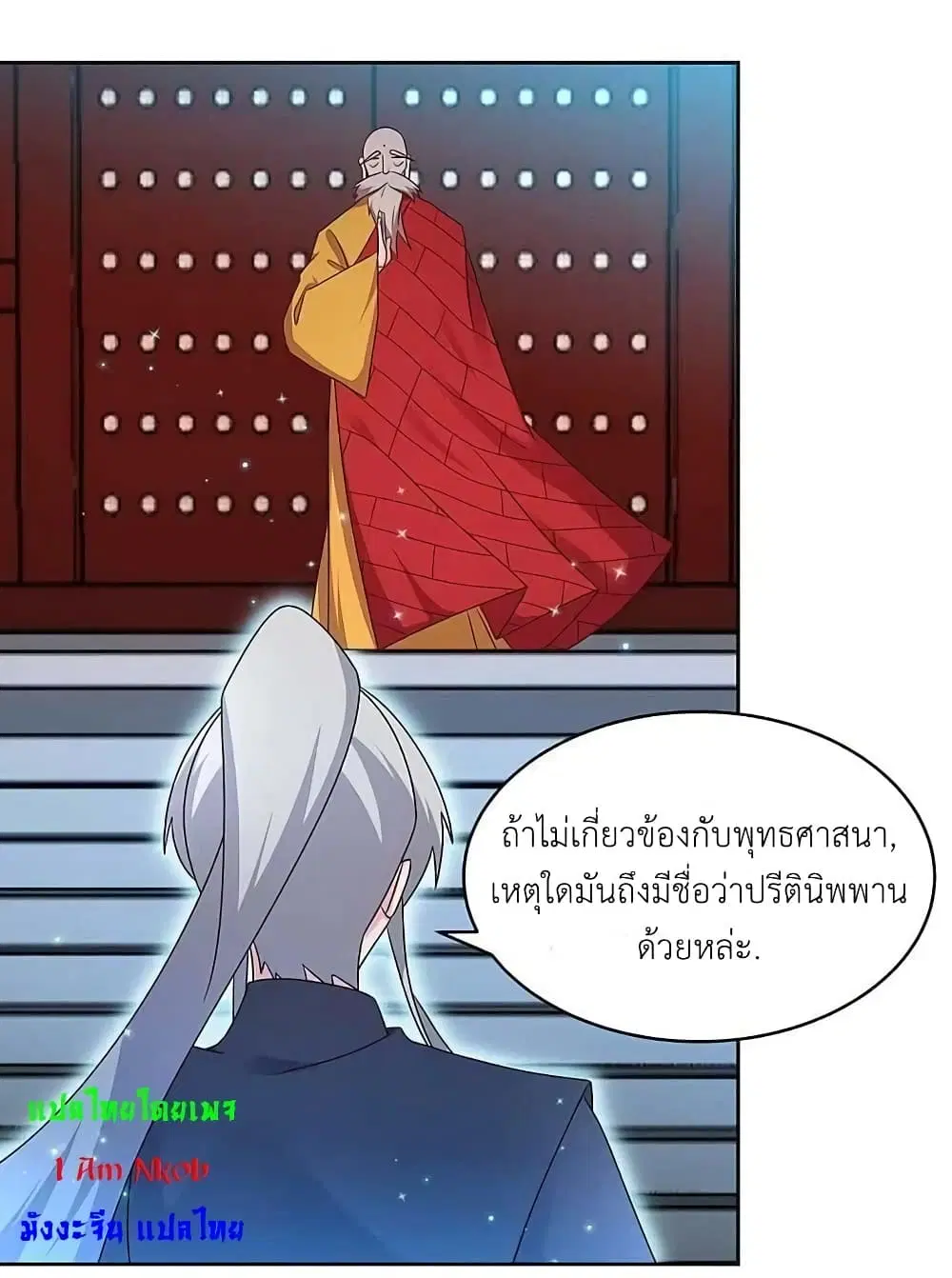 Above All Gods ตอนที่ 236 หน้า 14