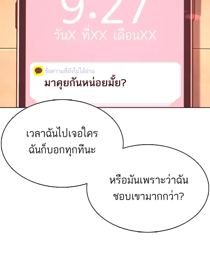 How to Fight ตอนที่ 85 หน้า 92