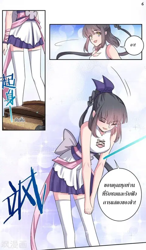 Above All Gods ตอนที่ 6 หน้า 7