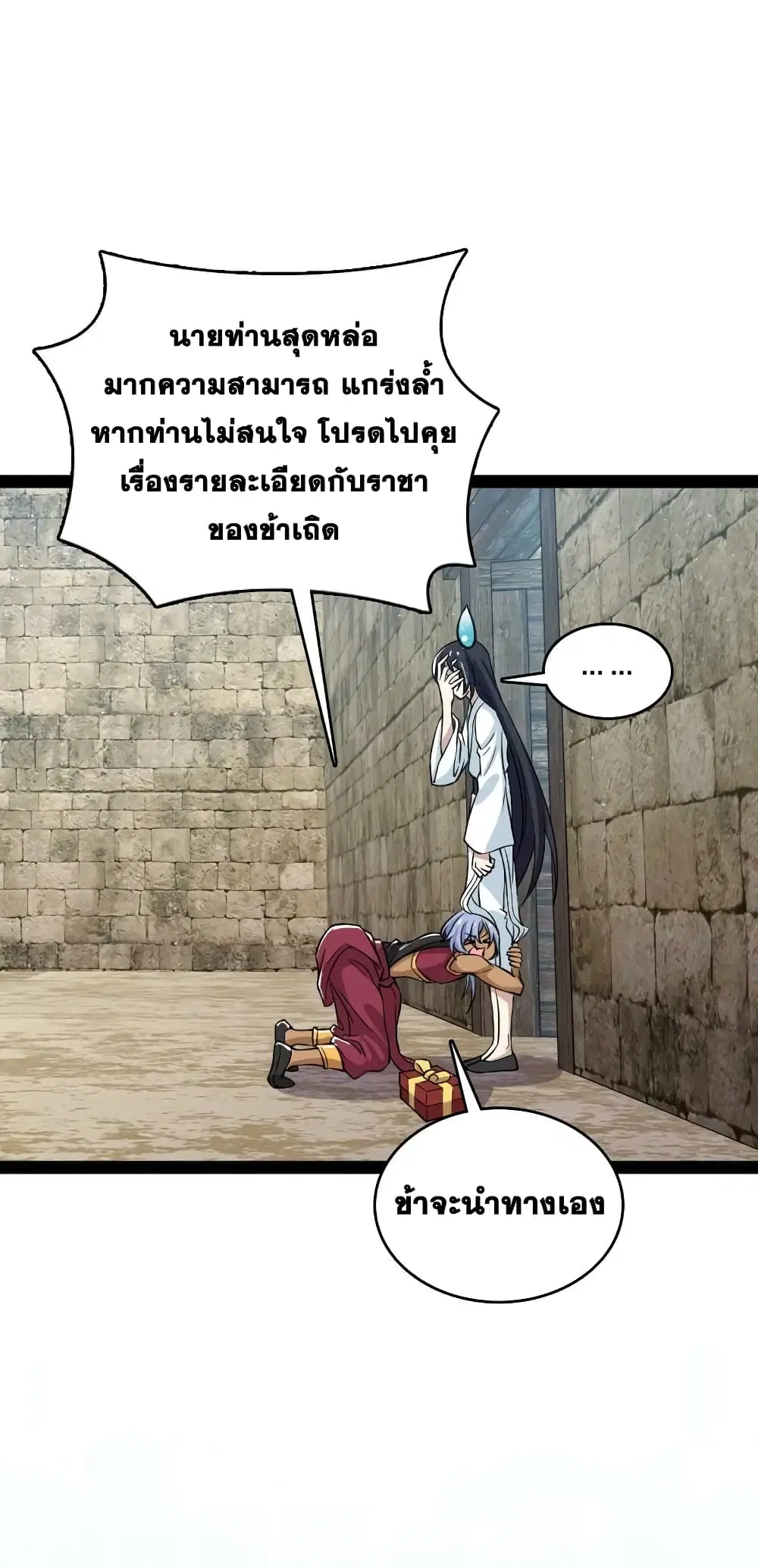 The Martial Emperor’s Life After Seclusion ตอนที่ 195 หน้า 24