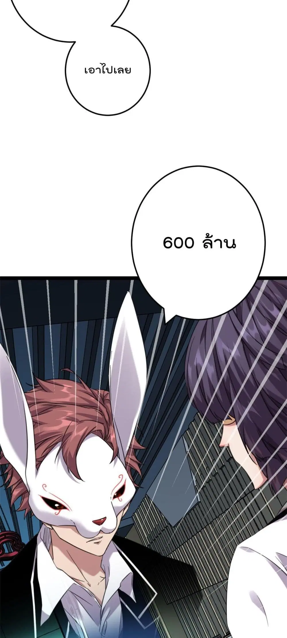 Shadow Hack ตอนที่ 197 หน้า 17