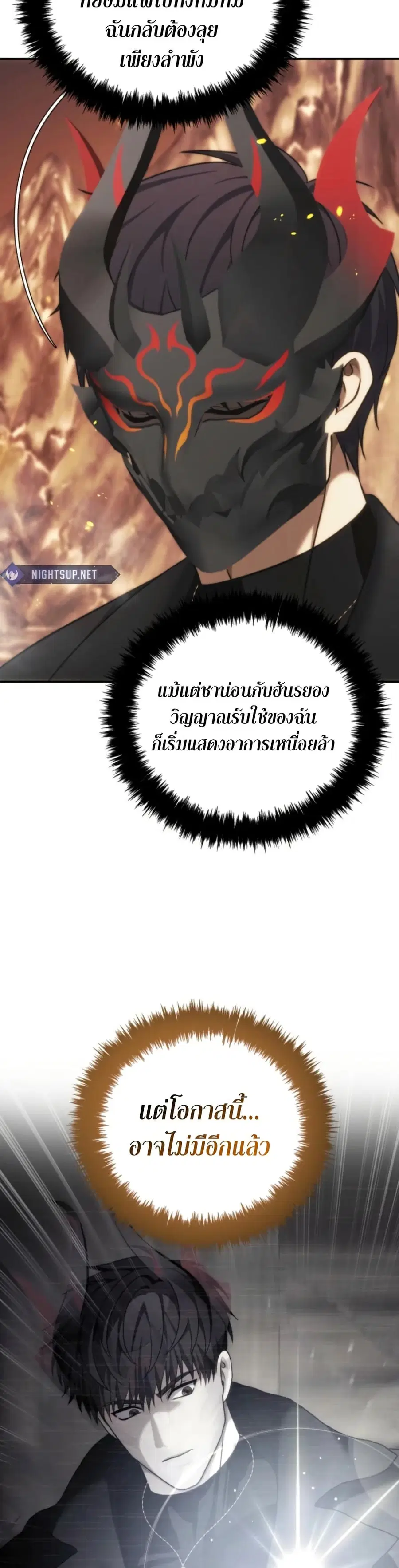 Ranker Who Lives A Second Time ตอนที่ 206 หน้า 31