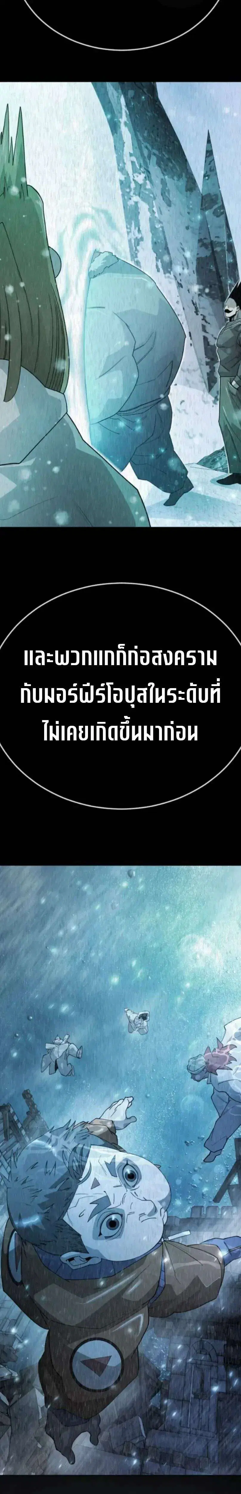 Superhuman Era ตอนที่ 249 หน้า 27
