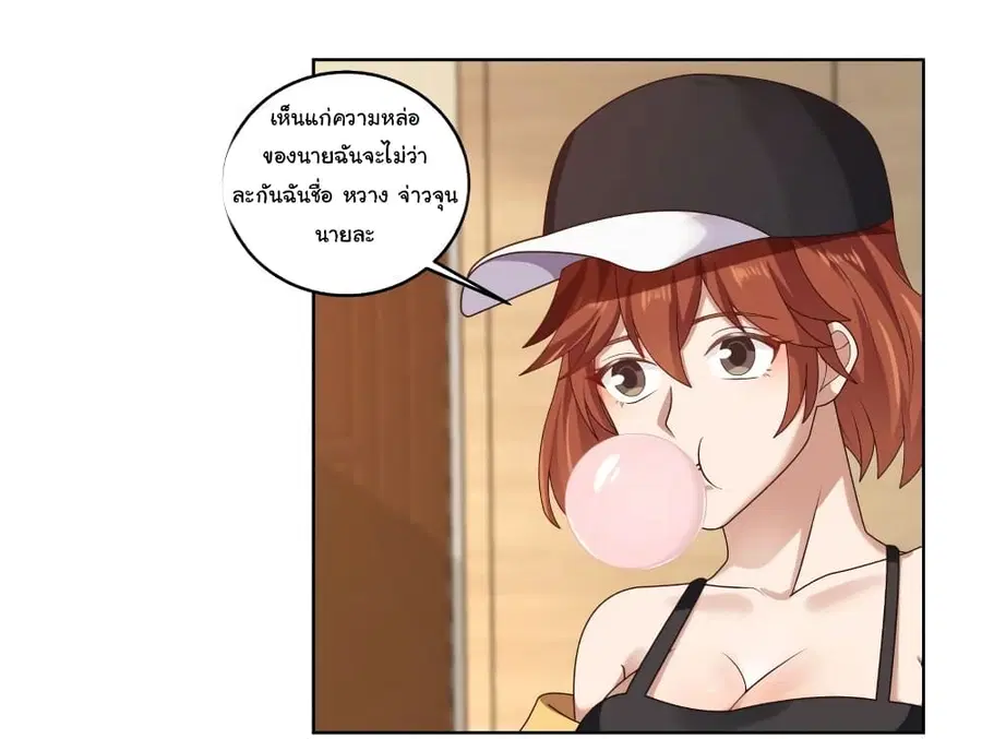 I Have a Dragon in My Body ตอนที่ 408 หน้า 11
