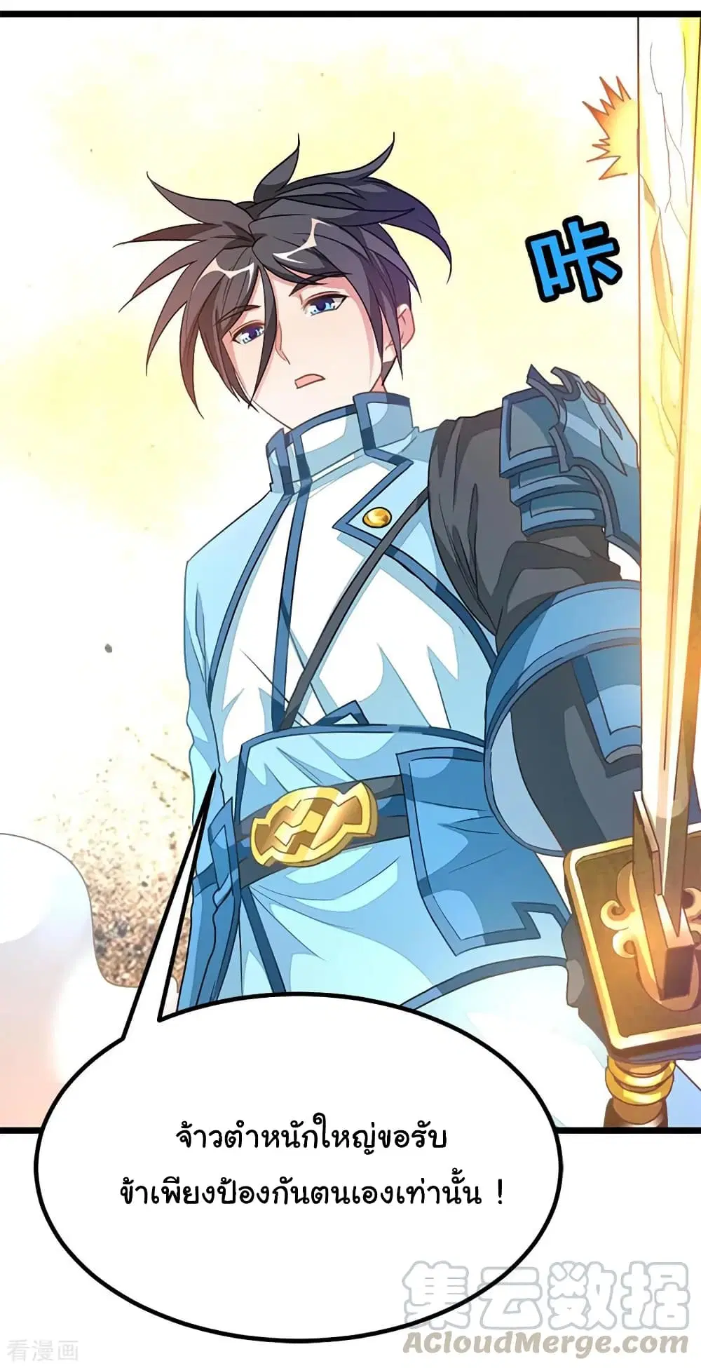 Nine Sun God King ตอนที่ 212 หน้า 14