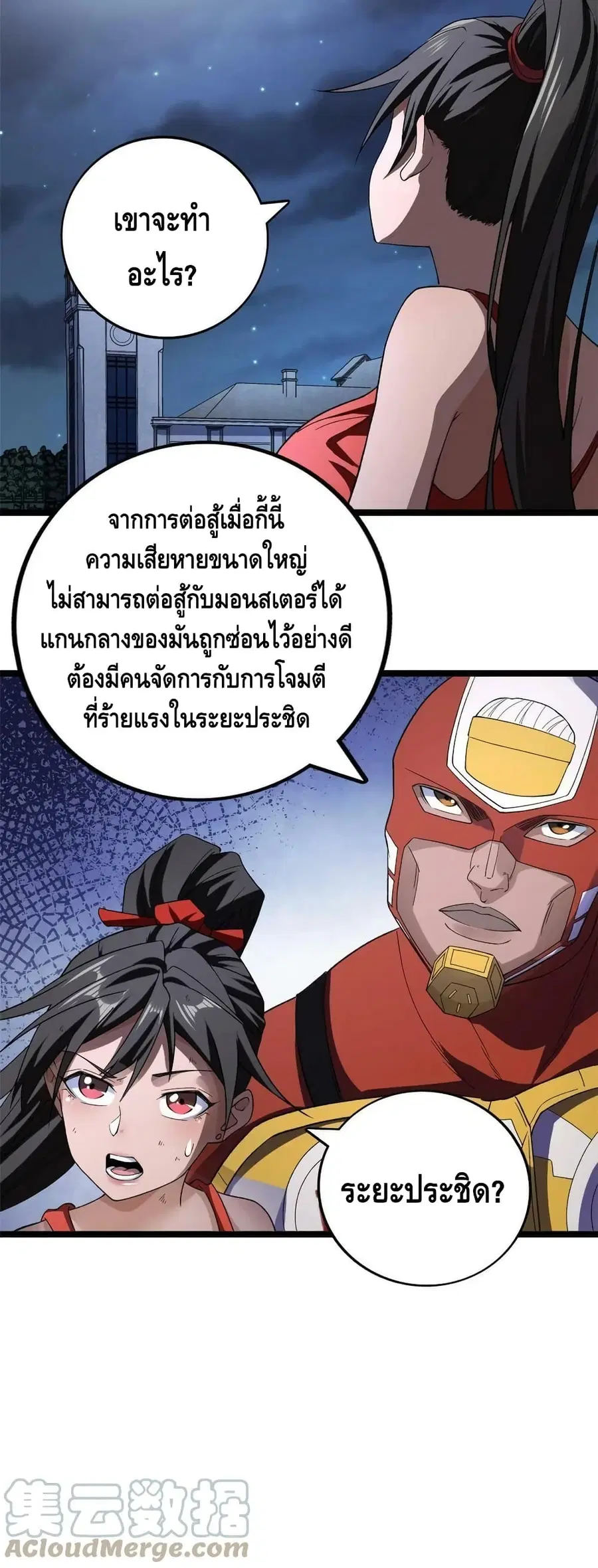I Have 999 Skills ตอนที่ 91 หน้า 11