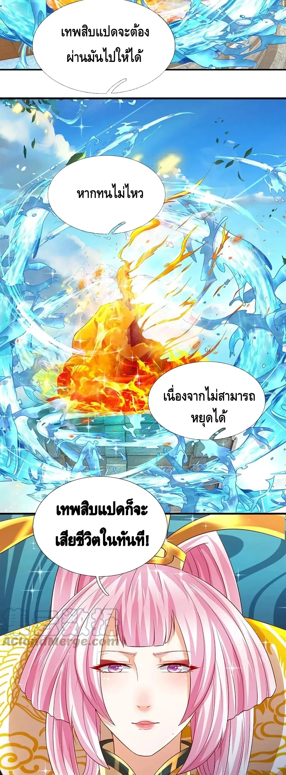 Opening to Supreme Dantian ตอนที่ 82 หน้า 13