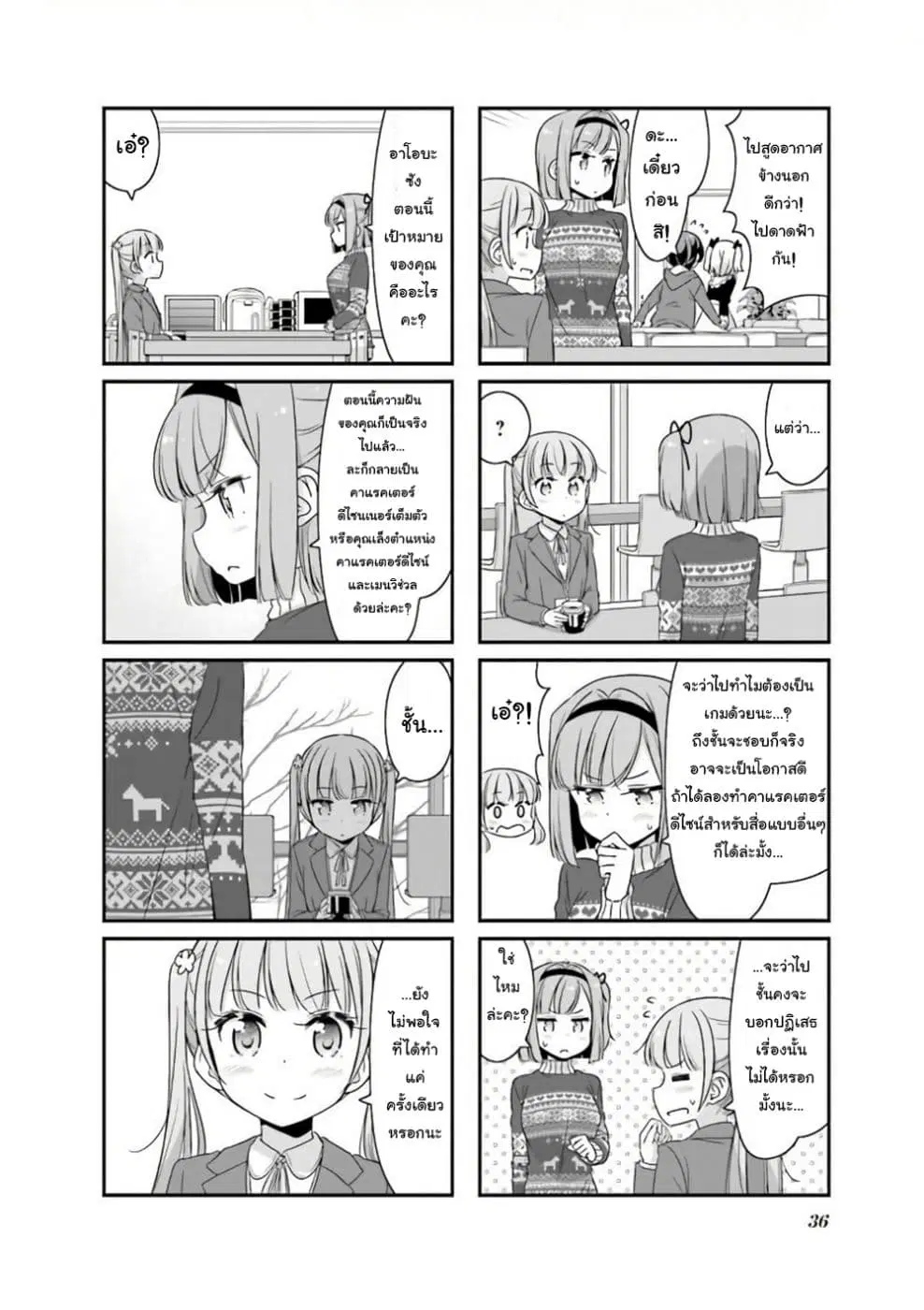 New Game! ตอนที่ 81 หน้า 4
