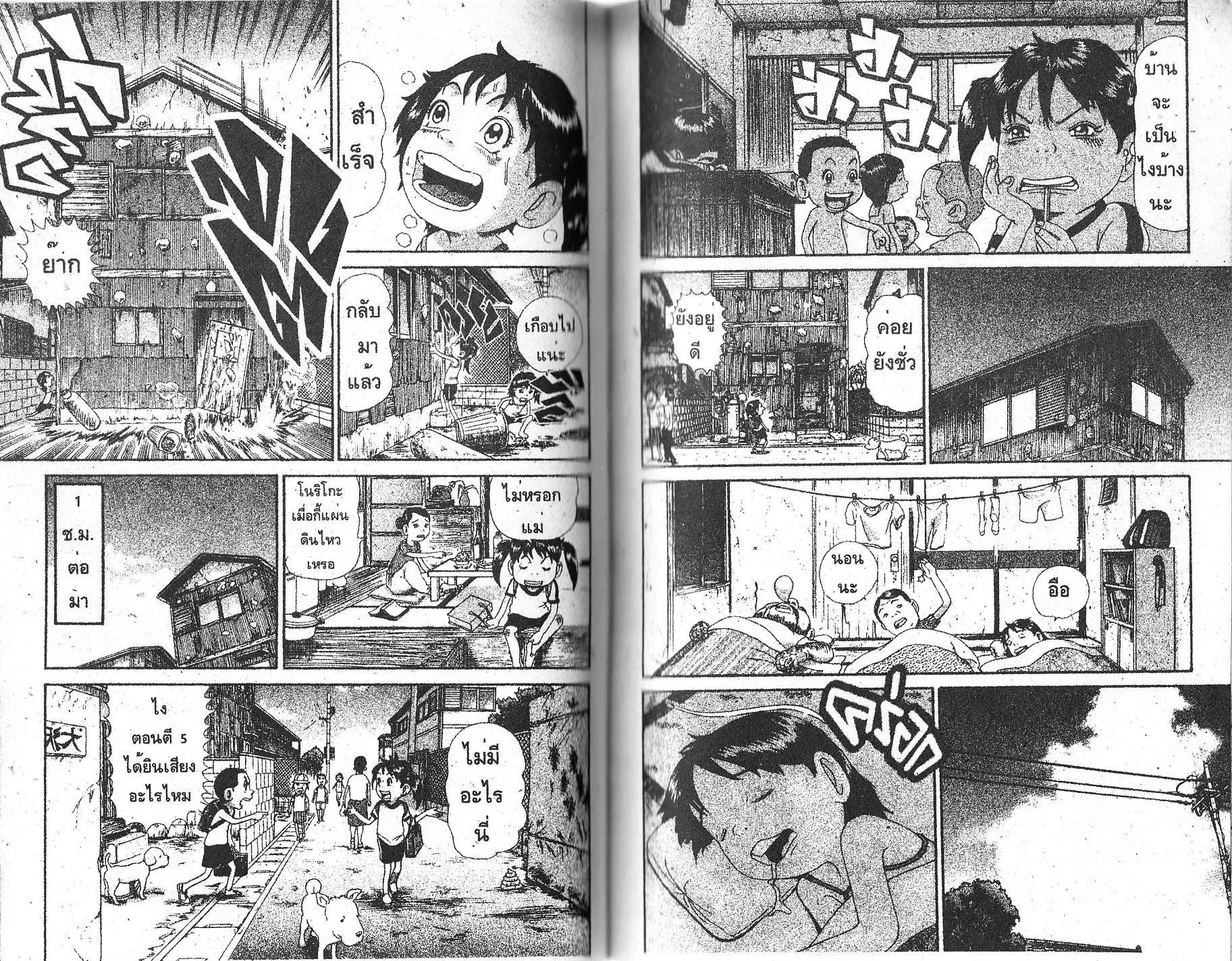 Urayasu Tekkin Kazoku ตอนที่ 147 หน้า 2