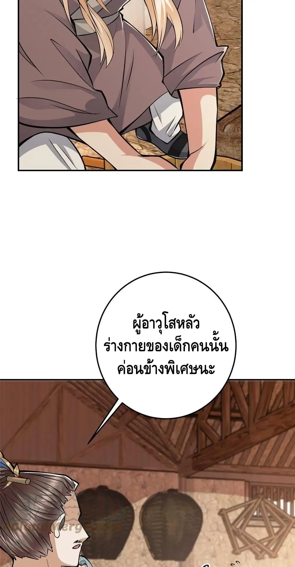 Keep A Low Profile ตอนที่ 170 หน้า 27