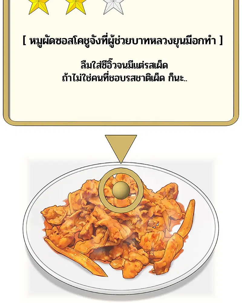 Kitchen Soldier ตอนที่ 52 หน้า 36