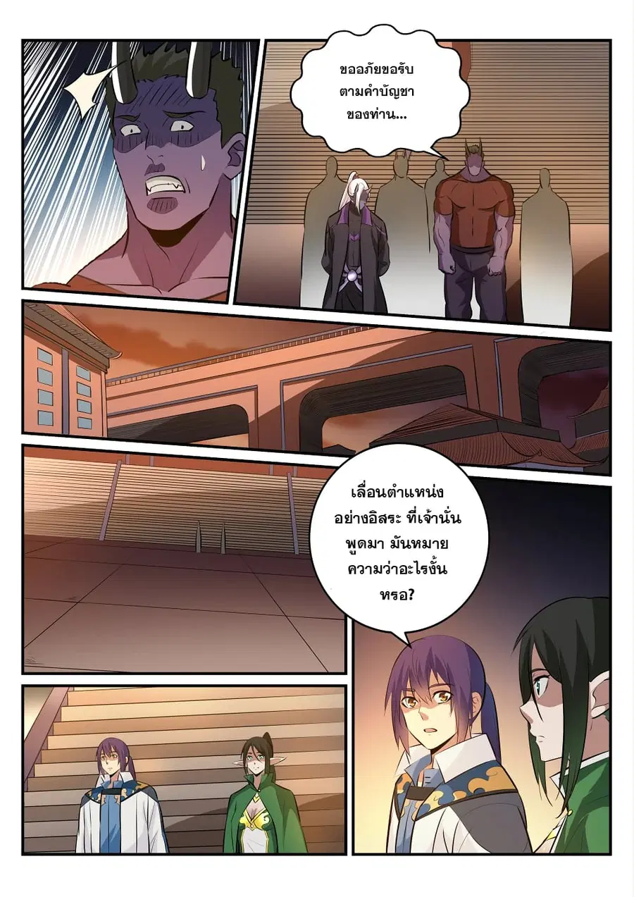 Bailian Chengshen ตอนที่ 232 หน้า 10