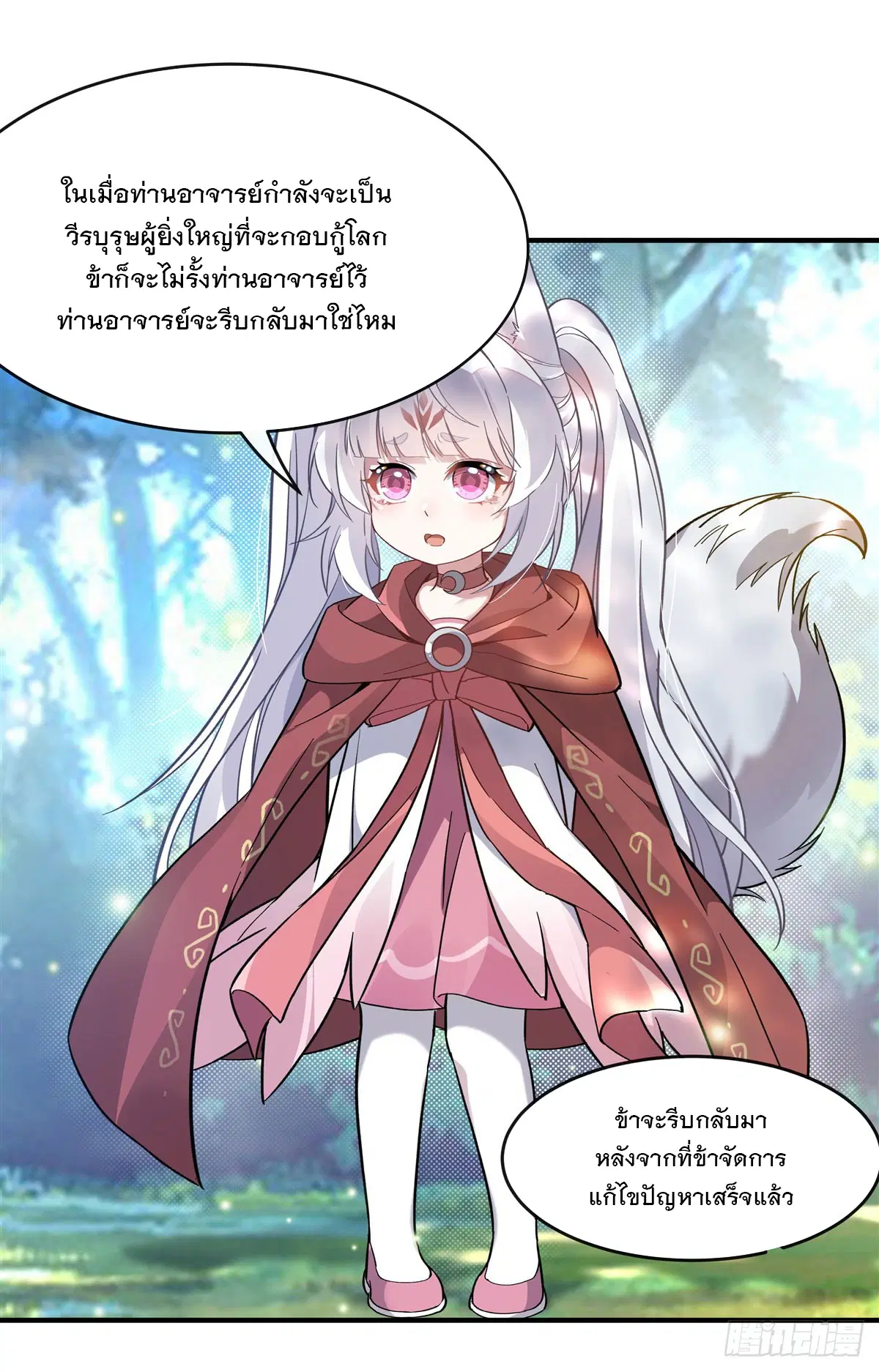 My Female Disciples are all Future Masters of the Heavens ตอนที่ 188 หน้า 54