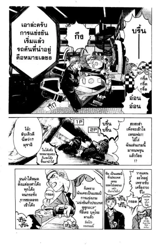 GTO : Great Teacher Onizuka ตอนที่ 19 หน้า 2