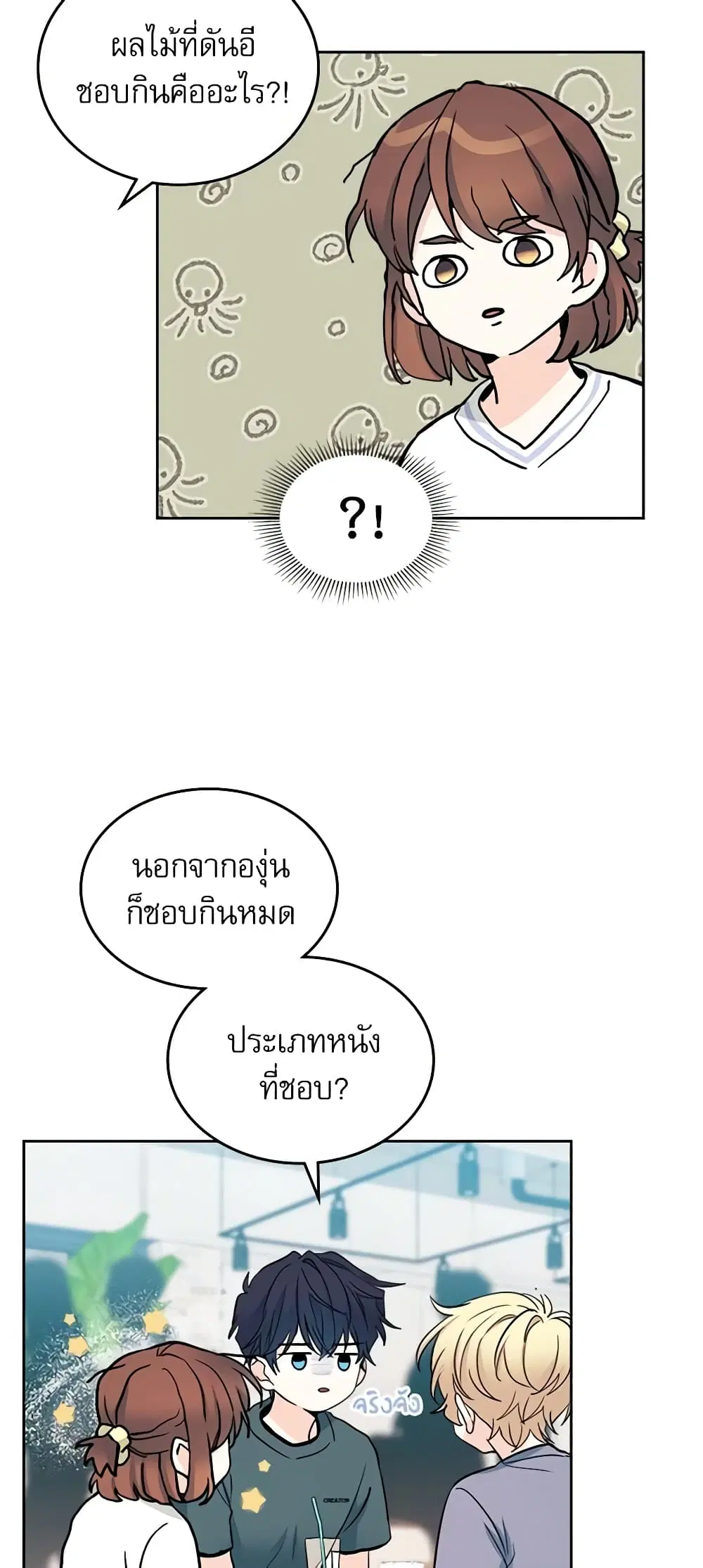 My Life as an Internet Novel ตอนที่ 106 หน้า 13