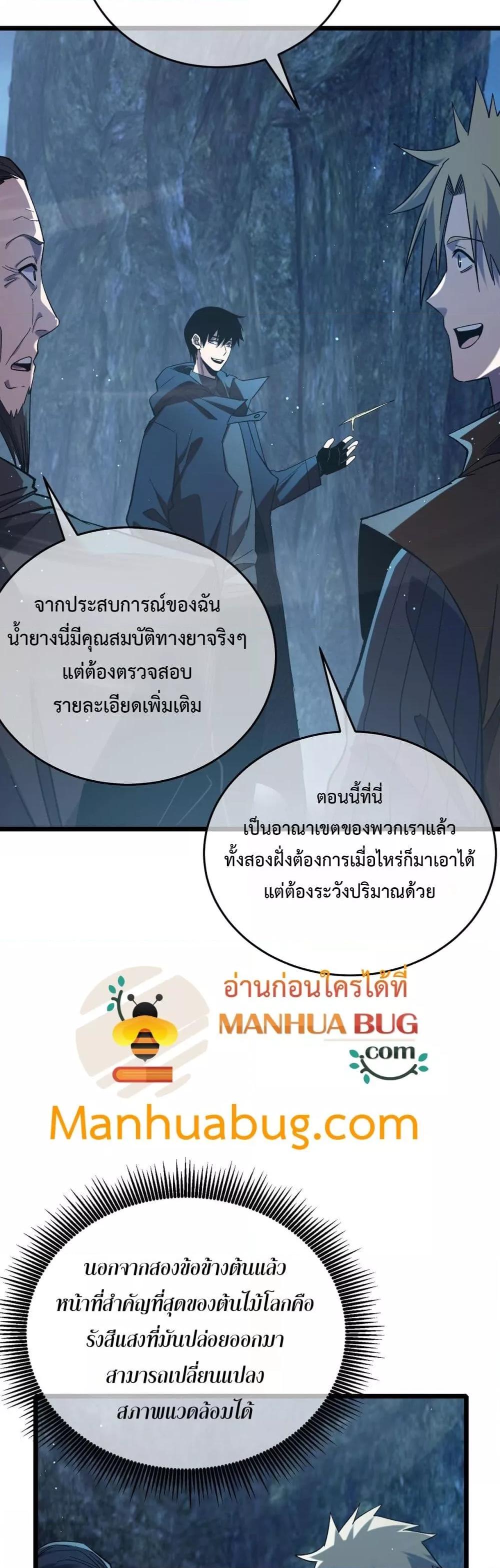 My Passive Skills Are Invincible จุติอีกครั้ง พร้อมสกิลติดตัวไร้เทียมทาน ตอนที่ 73 หน้า 27