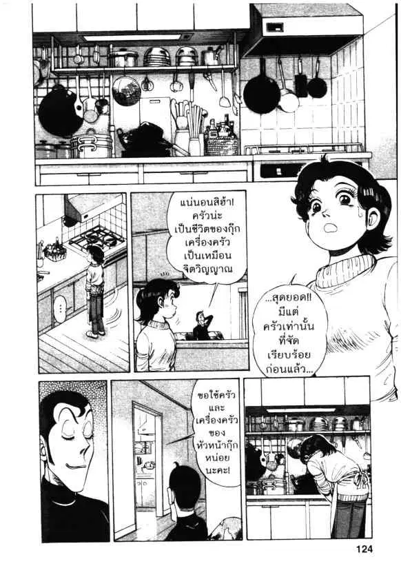 Kachuu Hana ตอนที่ 78 หน้า 15