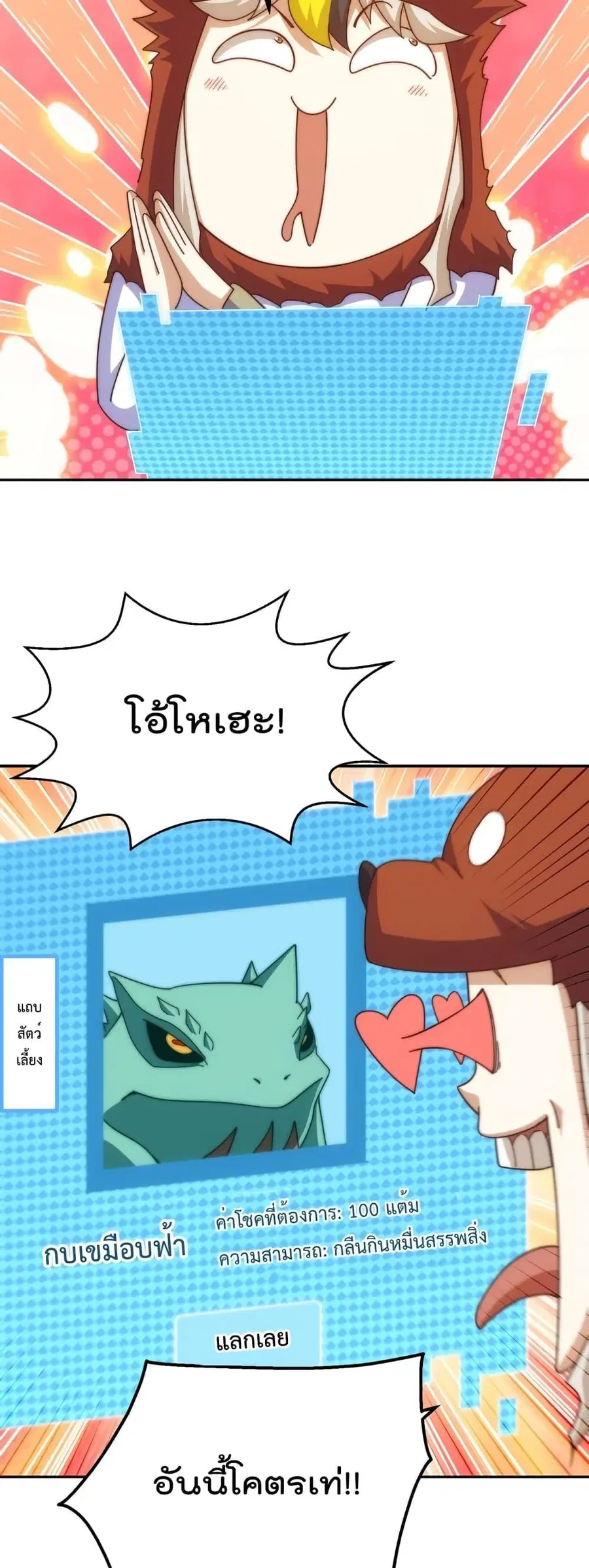 Who is your Daddy ตอนที่ 199 หน้า 36