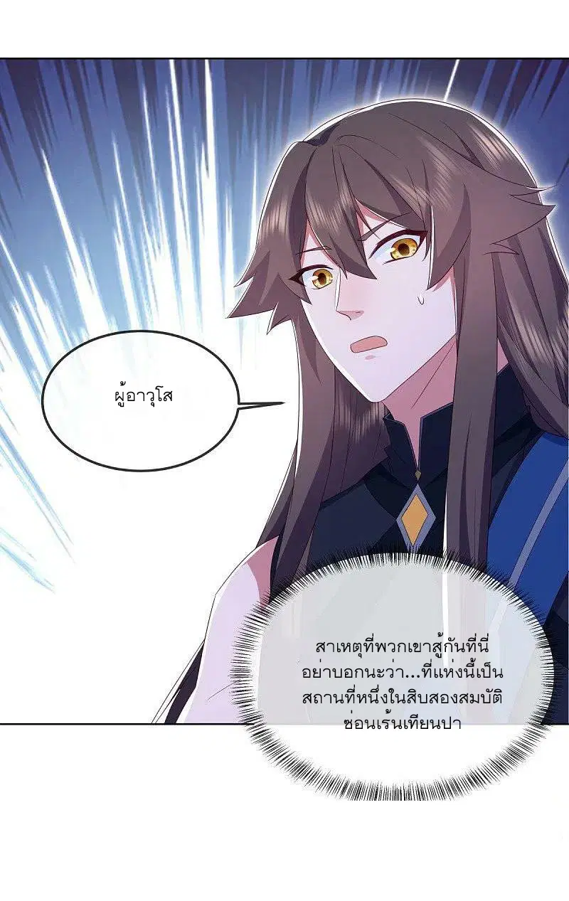 Peerless Battle Spirit ตอนที่ 523 หน้า 46