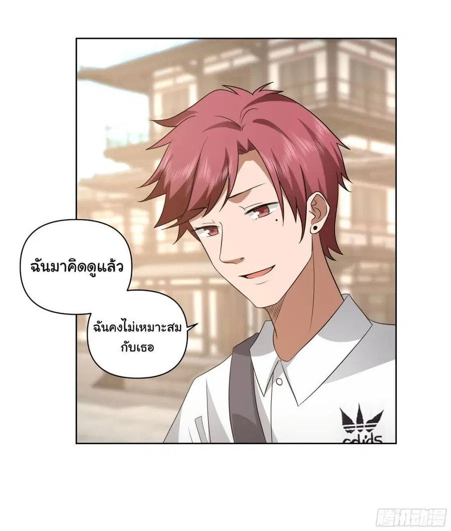 I Really Don’t Want to be Reborn ตอนที่ 77 หน้า 34