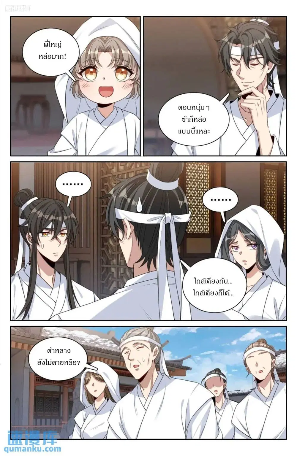 Nightwatcher ตอนที่ 293 หน้า 8