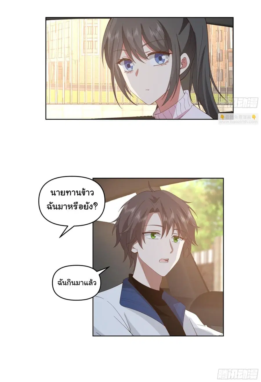 I Really Don’t Want to be Reborn ตอนที่ 110 หน้า 10
