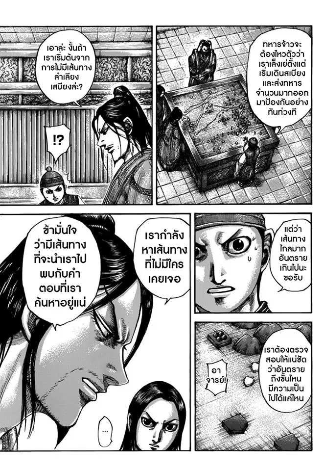 Kingdom ตอนที่ 496 หน้า 5