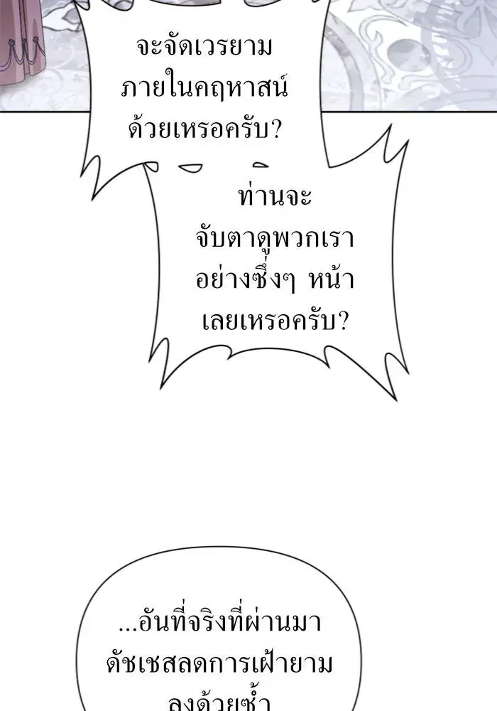 Your Throne ตอนที่ 106 หน้า 83
