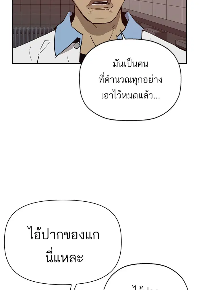 Weak Hero ตอนที่ 206 หน้า 54
