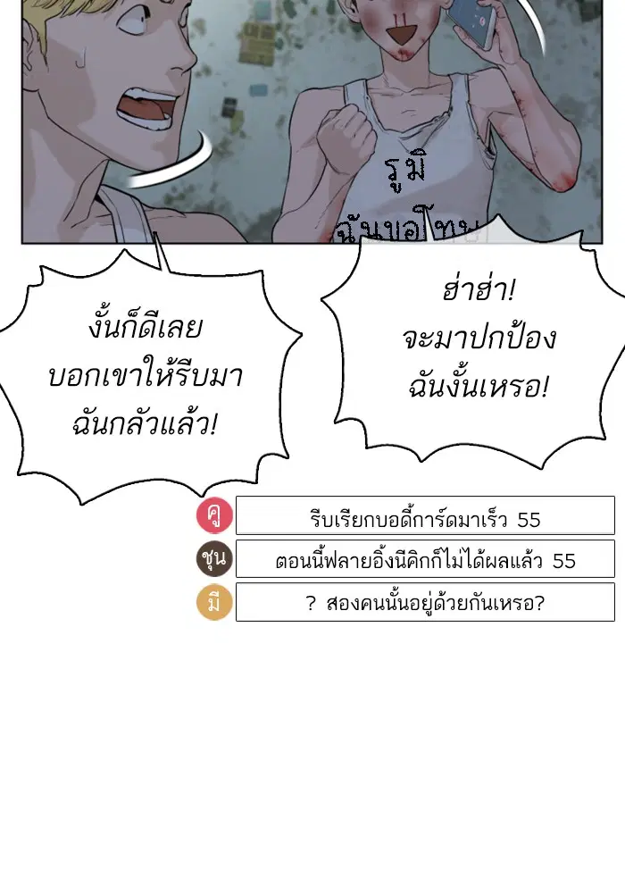 How to Fight ตอนที่ 45 หน้า 39