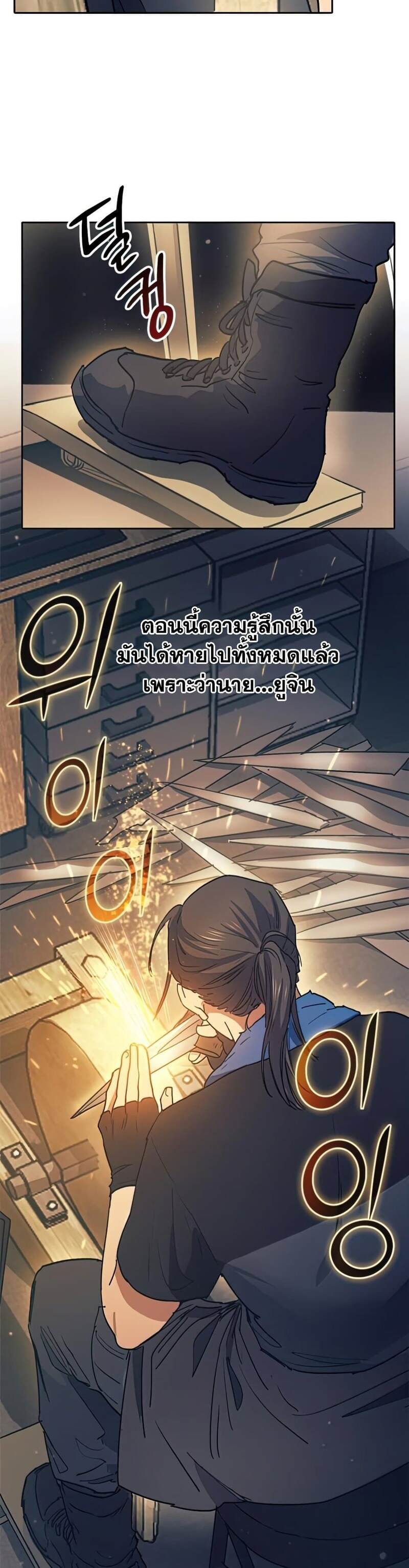 My S-Class Hunters (The S-Classes That I Raised) ตอนที่ 43 หน้า 19