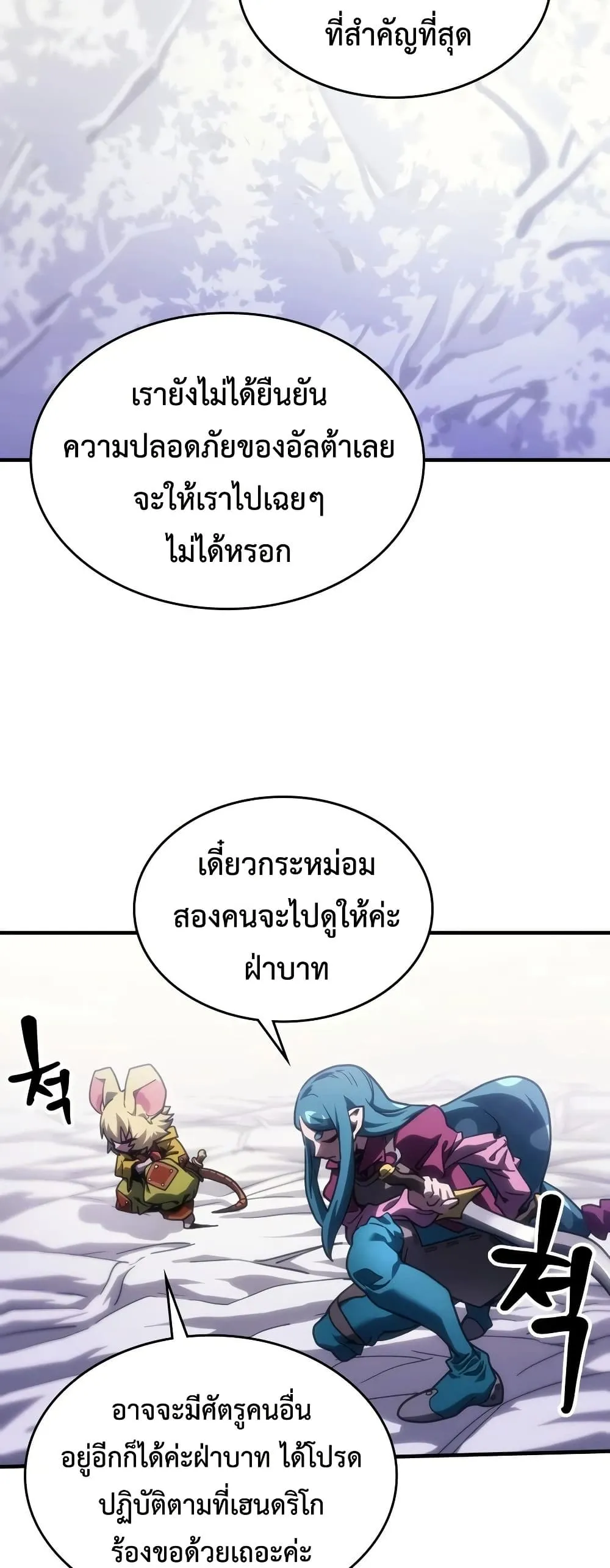 Mr Devourer Please Act Like a Final Boss ทำตัวให้สมกับเป็นมอนสเตอร์บอสหน่อยสิ คุณสวอลโลว์! ตอนที่ 137 หน้า 35
