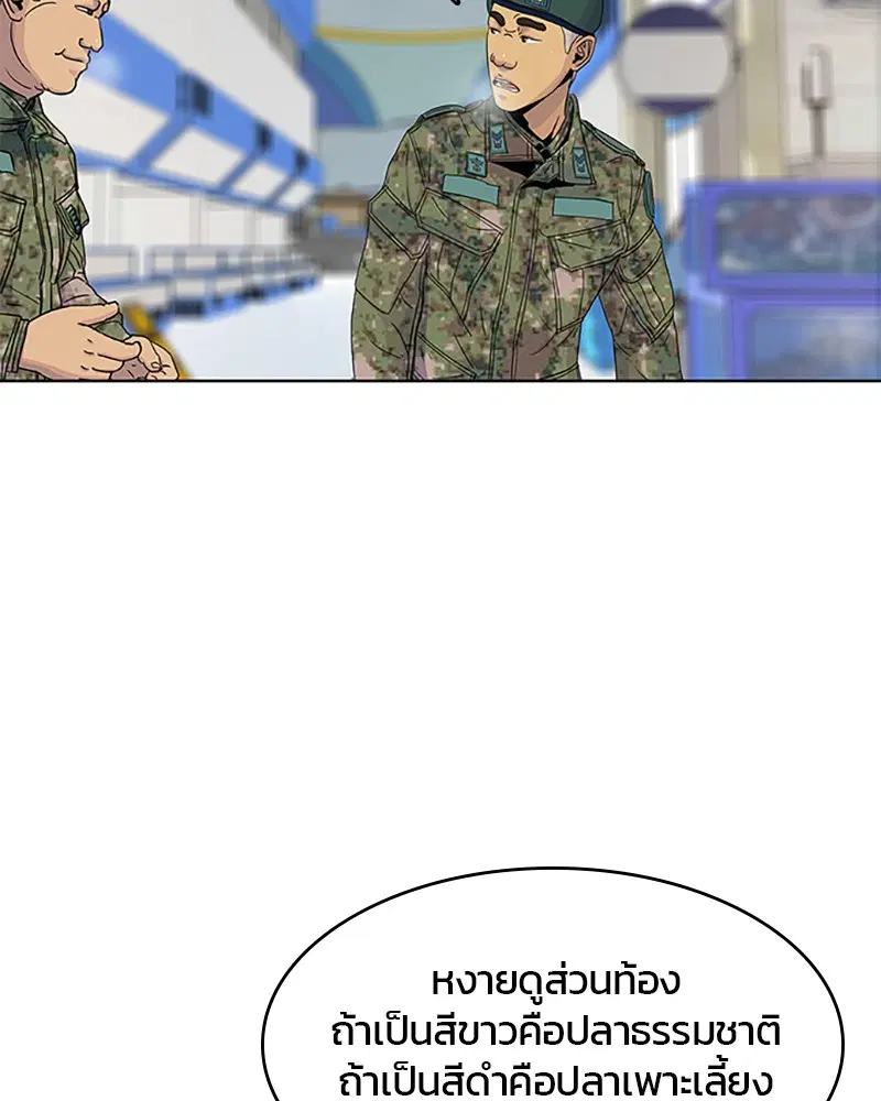 Kitchen Soldier ตอนที่ 53 หน้า 89