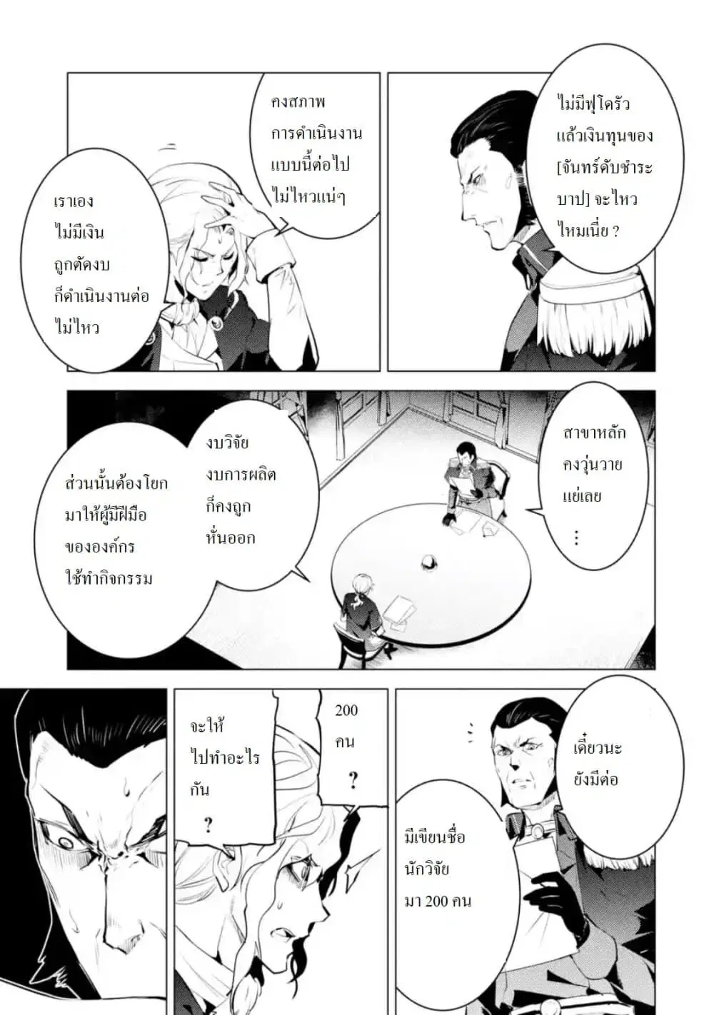Tensei Kenja no Isekai Life ตอนที่ 28.3 หน้า 10