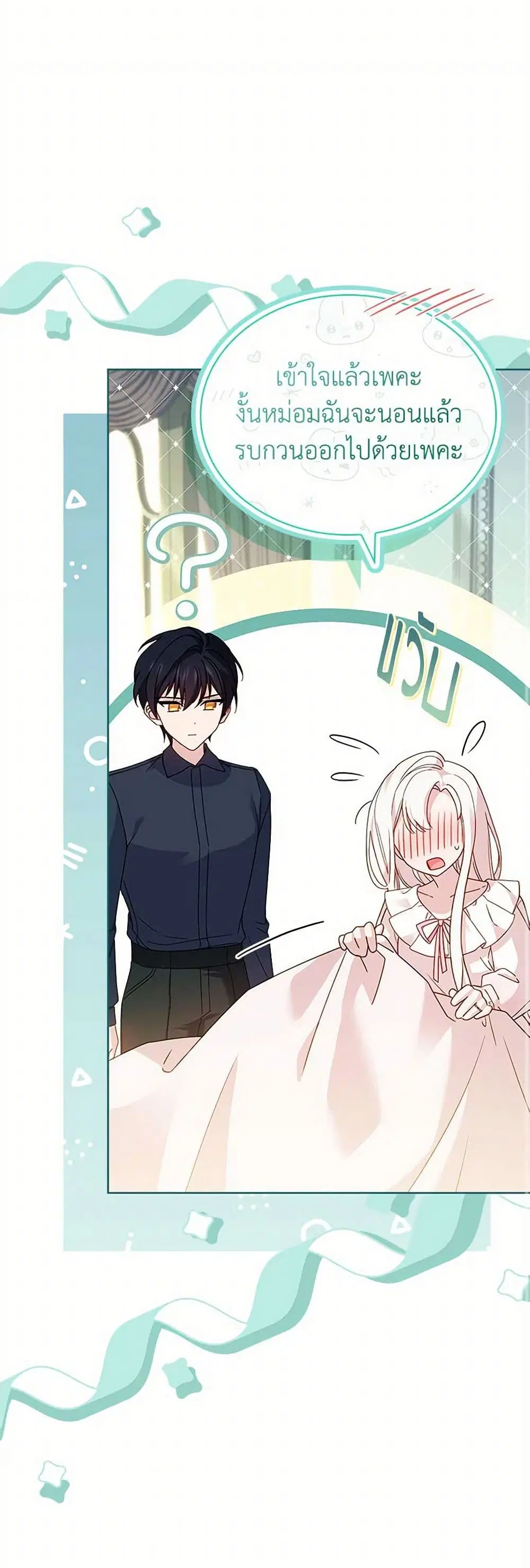 The Lady Needs a Break ตอนที่ 155 หน้า 28