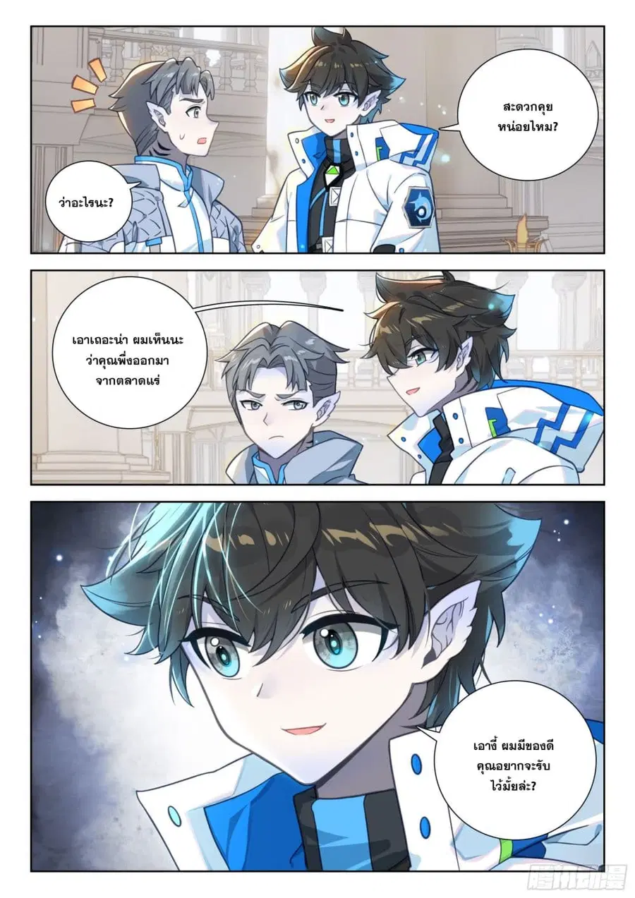 Douluo Dalu IV ตอนที่ 409 หน้า 18