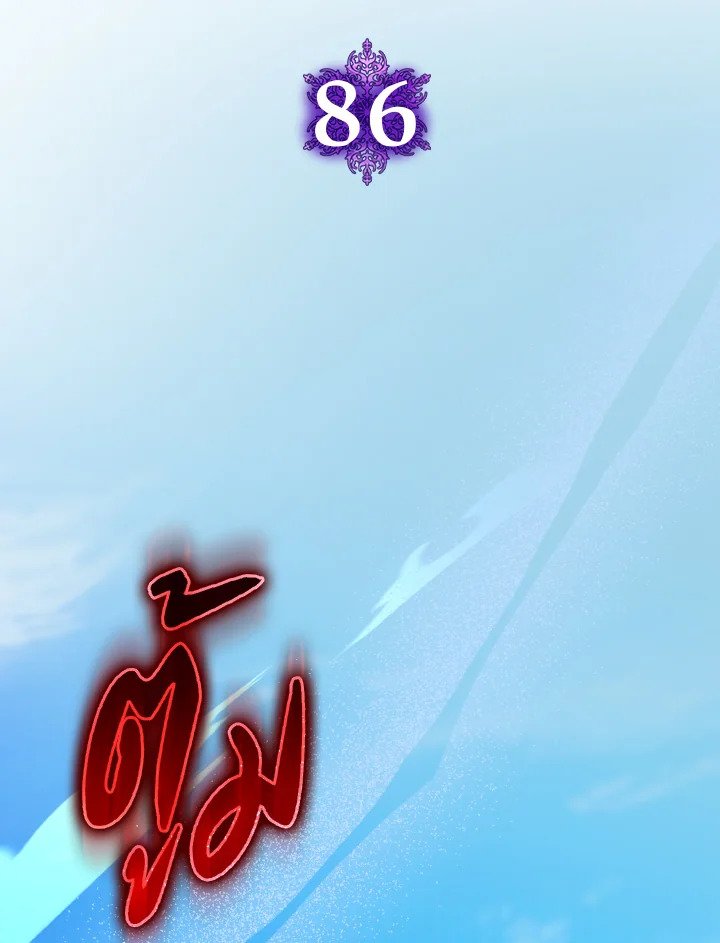 Max Level Player ตอนที่ 86 หน้า 50